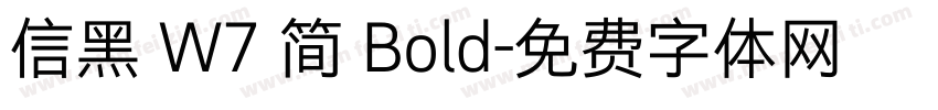 信黑 W7 简 Bold字体转换